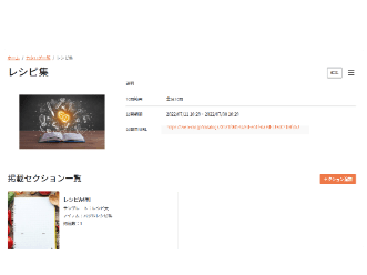 WEBカタログ公開